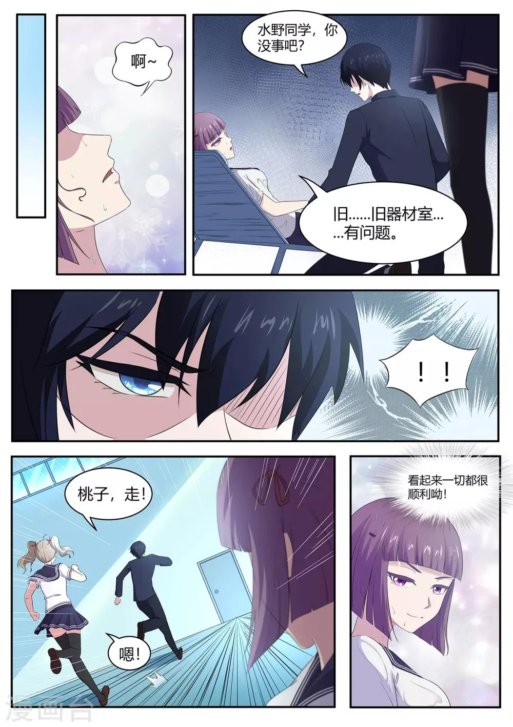 第92话 谁敢动我的田中 第9页