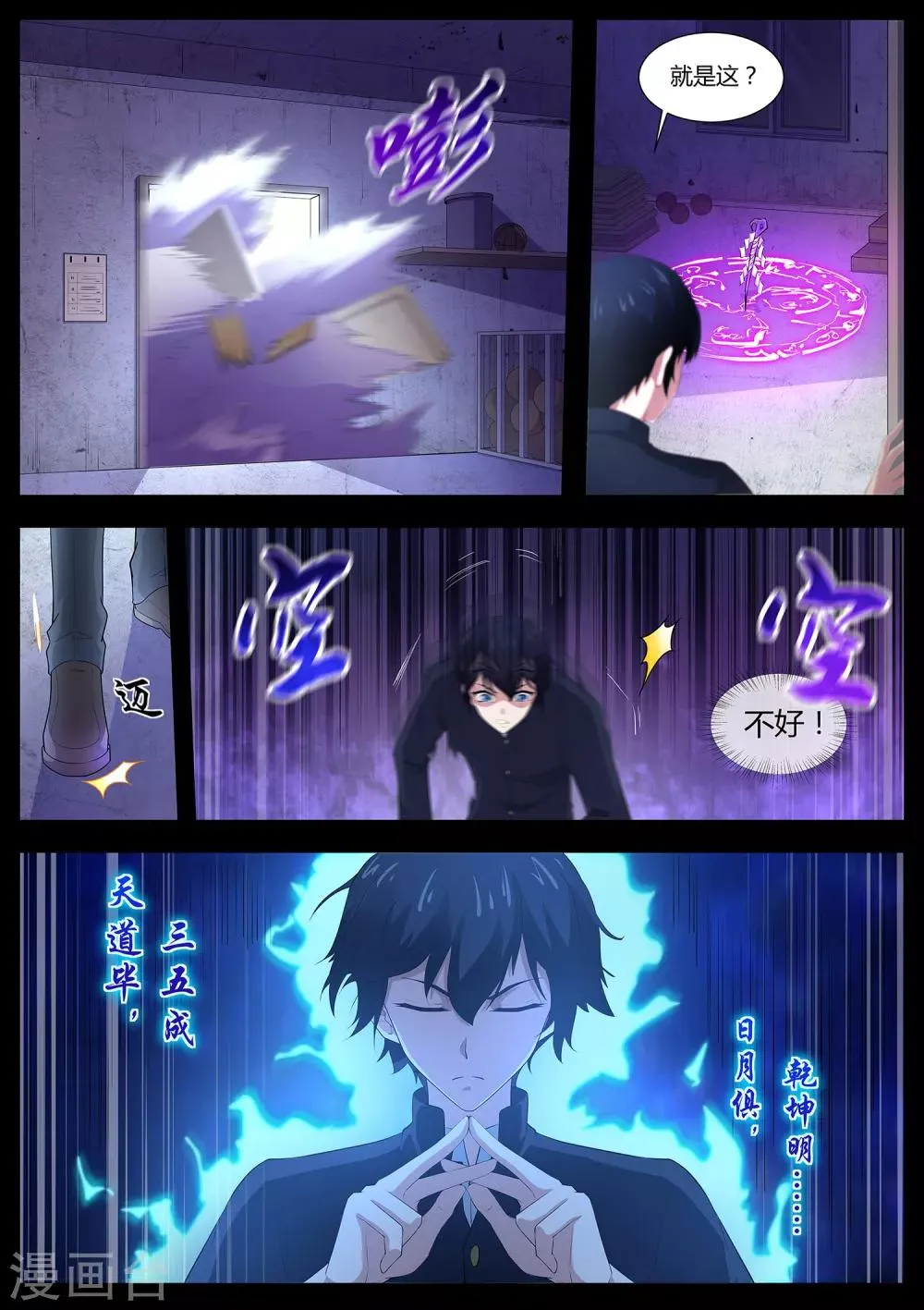 第92话 谁敢动我的田中 第10页