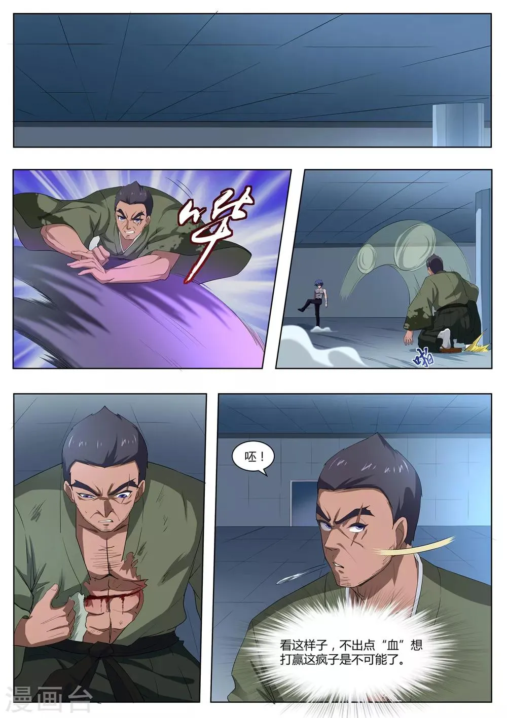 第92话 谁敢动我的田中 第13页