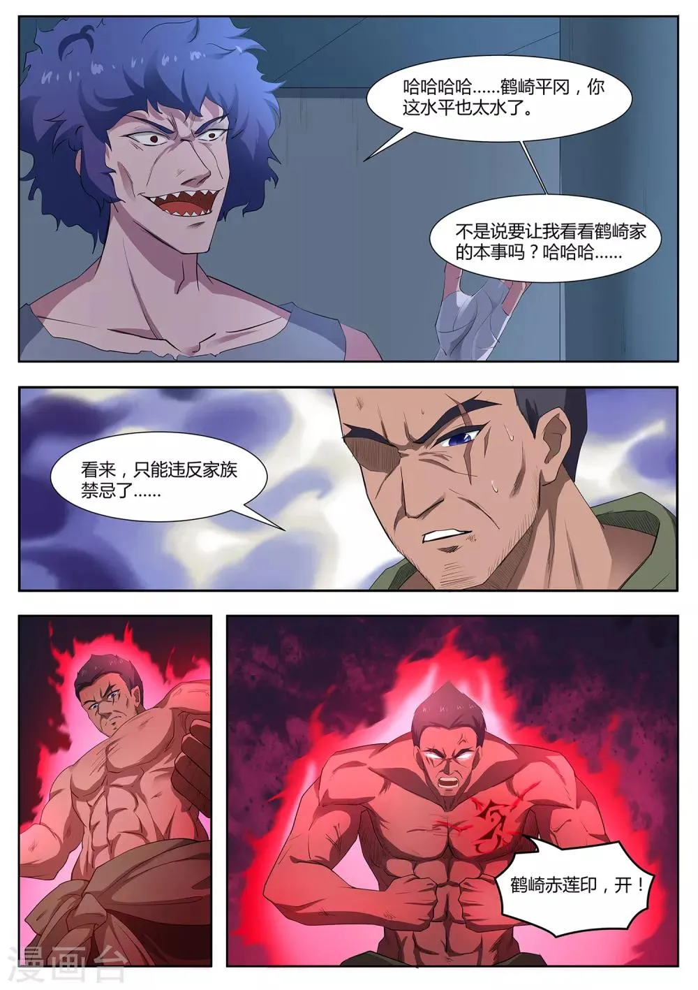 第92话 谁敢动我的田中 第14页