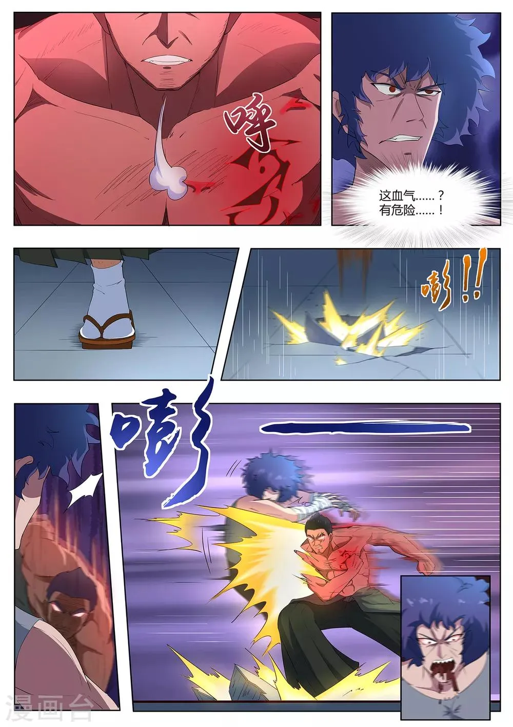 第93话 出来吧！火之神 第2页