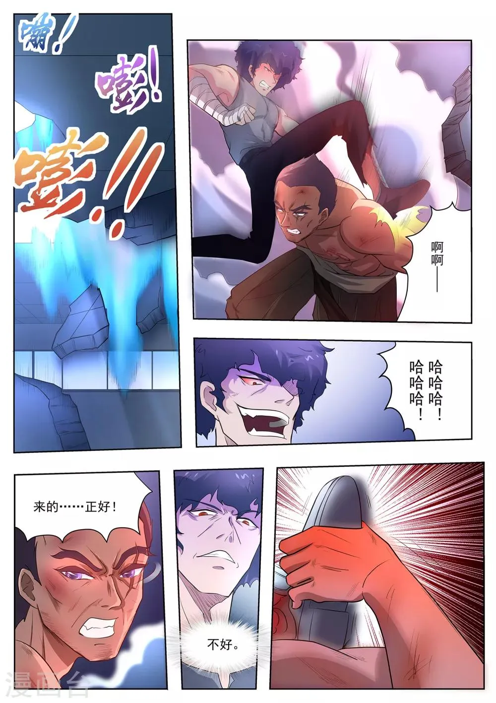 第93话 出来吧！火之神 第5页