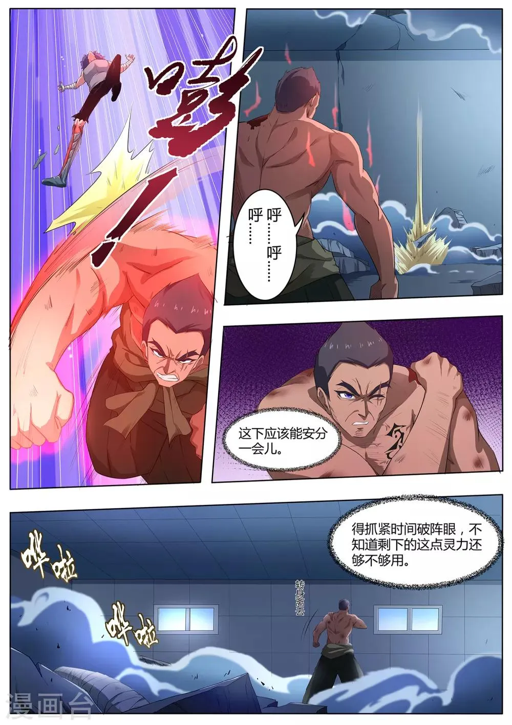 第93话 出来吧！火之神 第7页
