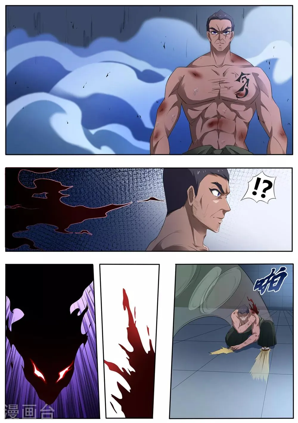 第93话 出来吧！火之神 第8页