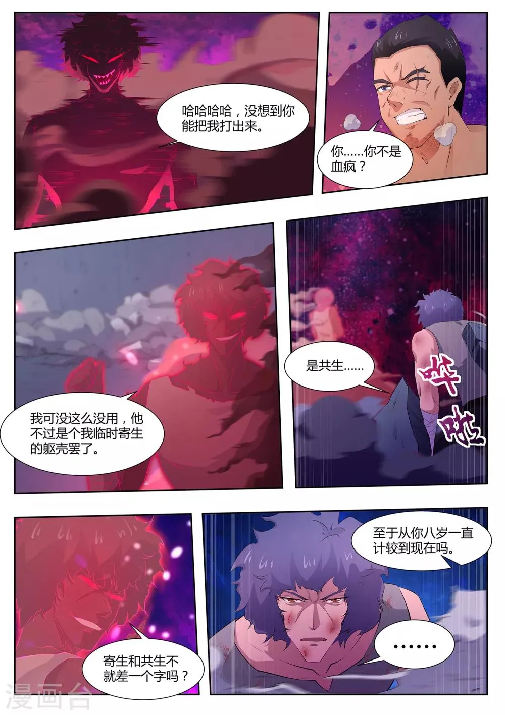 第93话 出来吧！火之神 第9页
