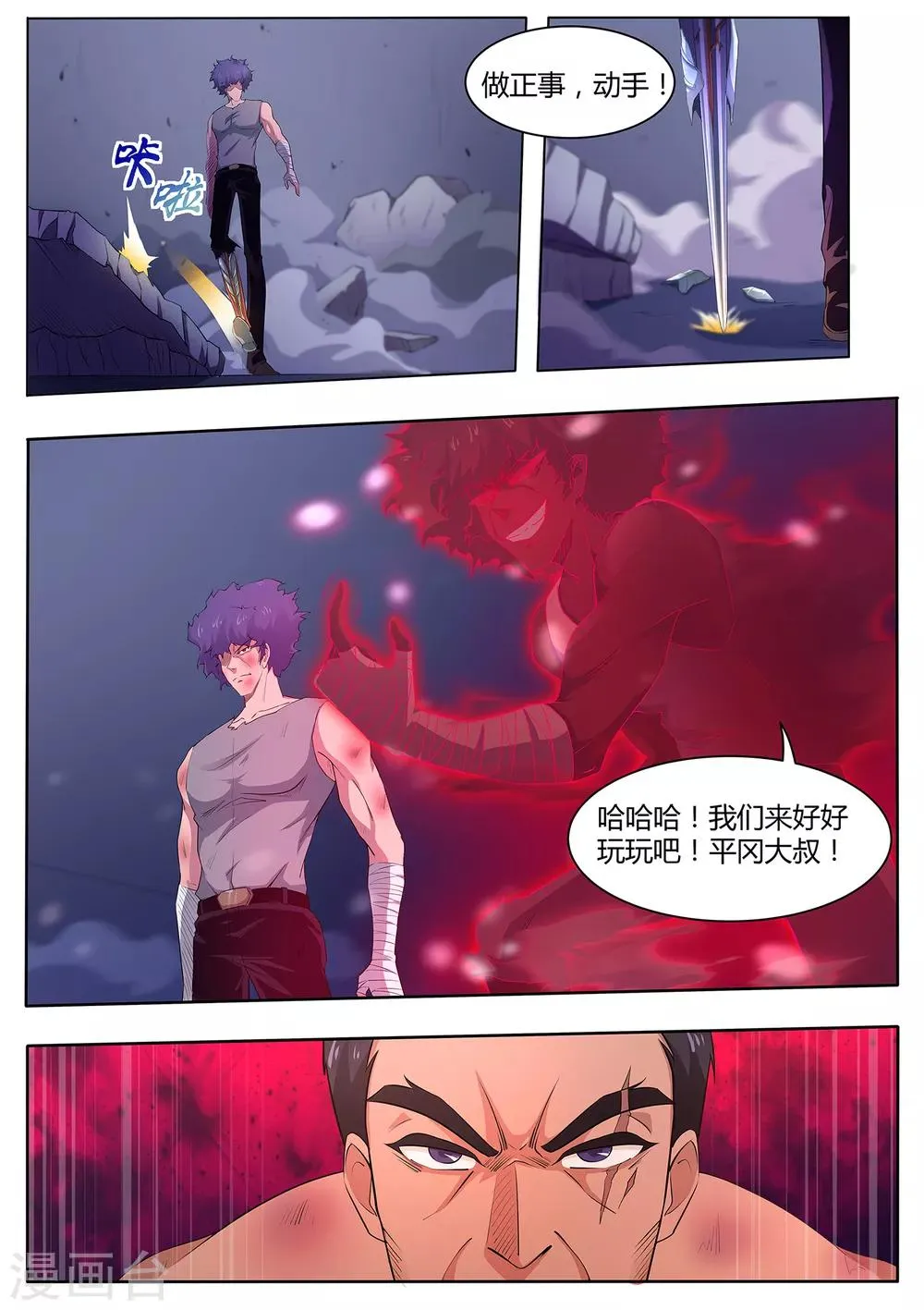 第93话 出来吧！火之神 第10页
