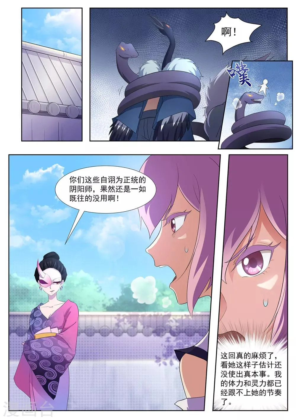 第93话 出来吧！火之神 第11页