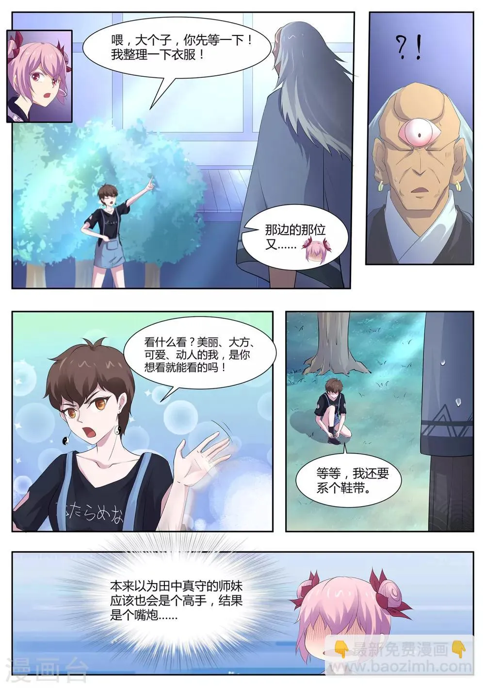 第93话 出来吧！火之神 第12页