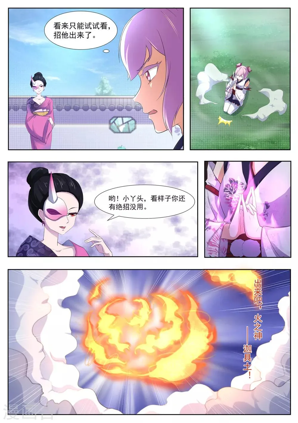 第93话 出来吧！火之神 第13页