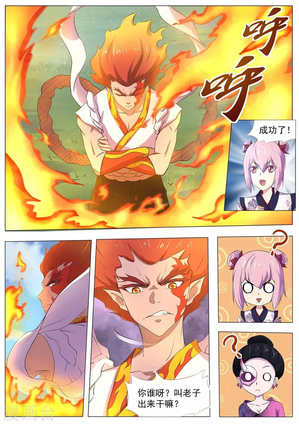 第93话 出来吧！火之神 第15页
