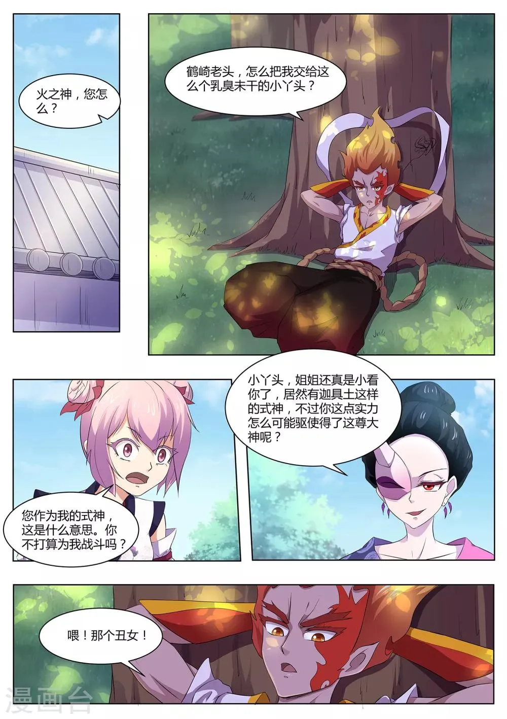 第94话 神你也敢烧！ 第2页