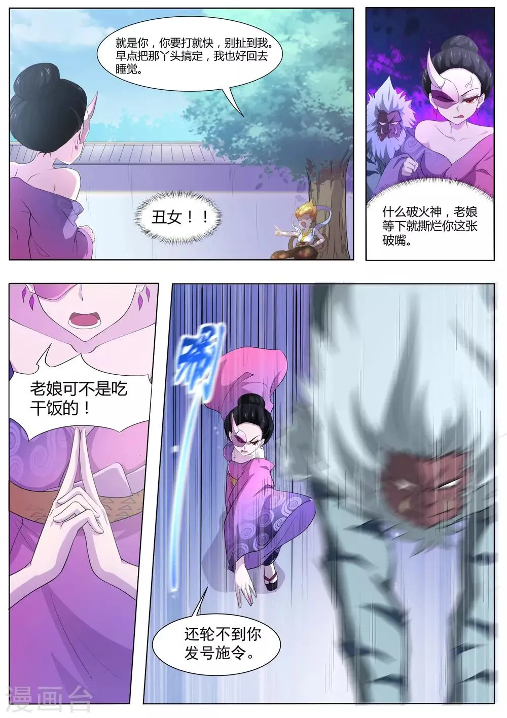 第94话 神你也敢烧！ 第3页