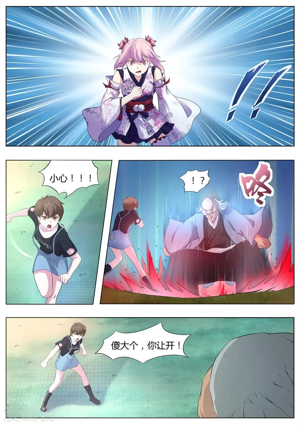 第94话 神你也敢烧！ 第4页