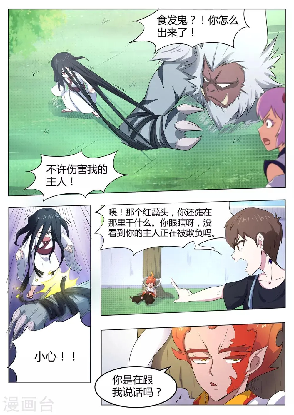 第94话 神你也敢烧！ 第6页