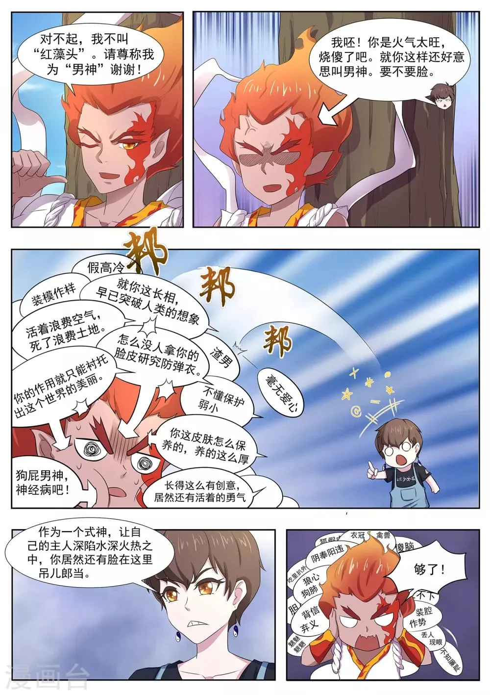 第94话 神你也敢烧！ 第7页