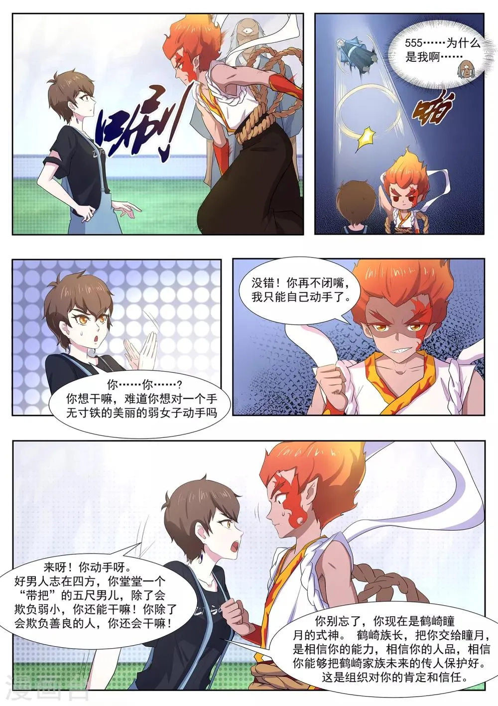 第94话 神你也敢烧！ 第8页