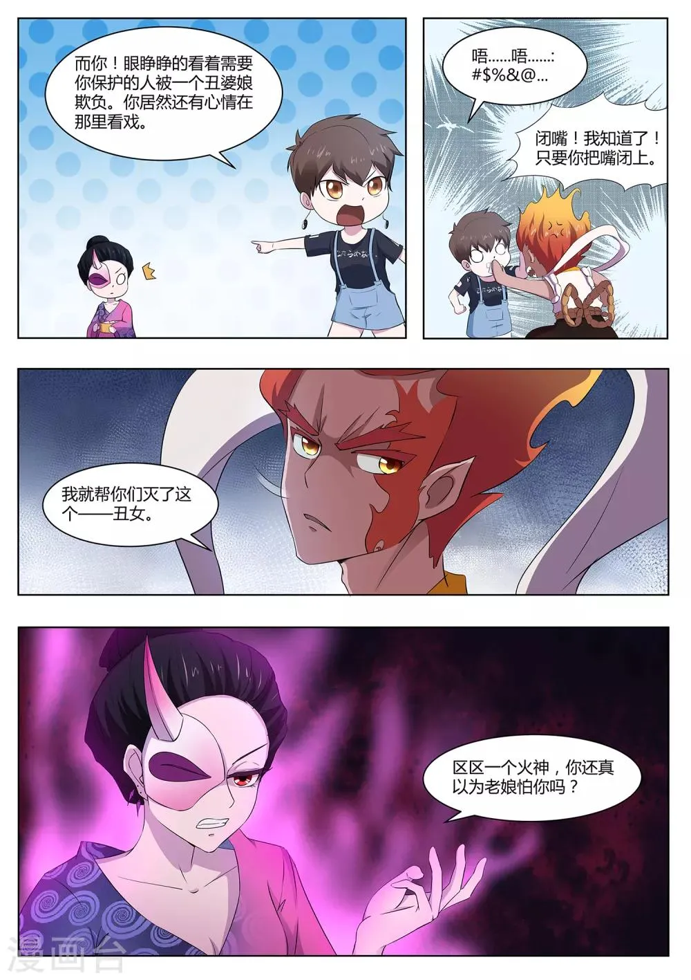 第94话 神你也敢烧！ 第9页