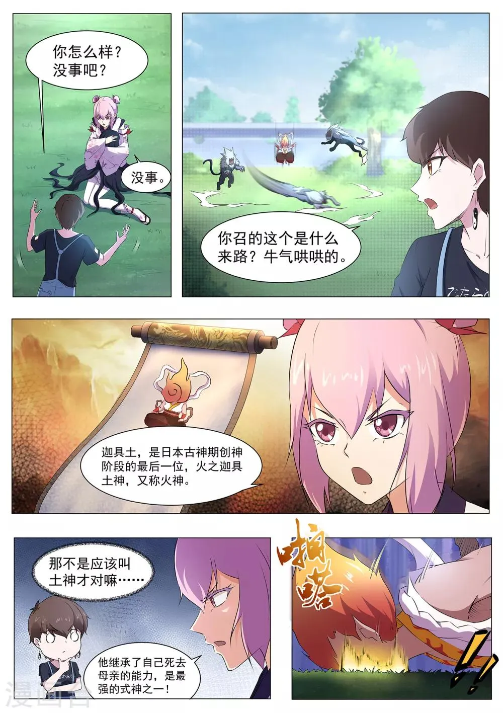 第94话 神你也敢烧！ 第11页