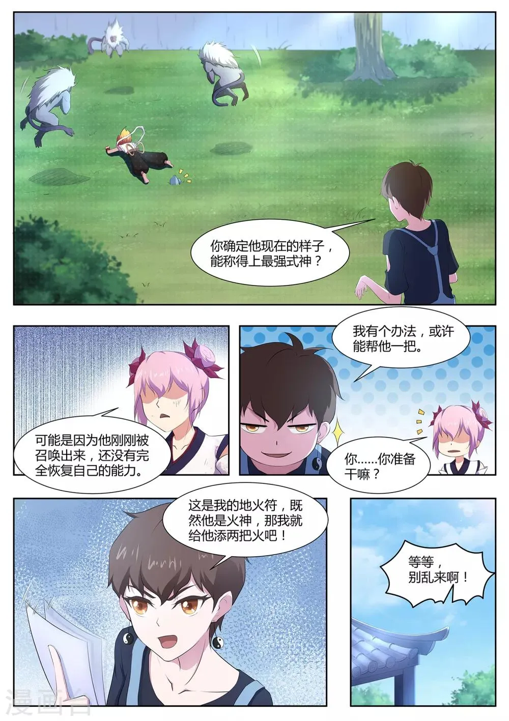 第94话 神你也敢烧！ 第12页