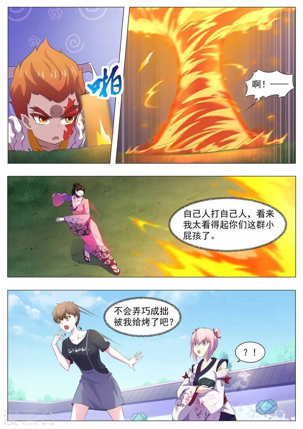 第94话 神你也敢烧！ 第13页