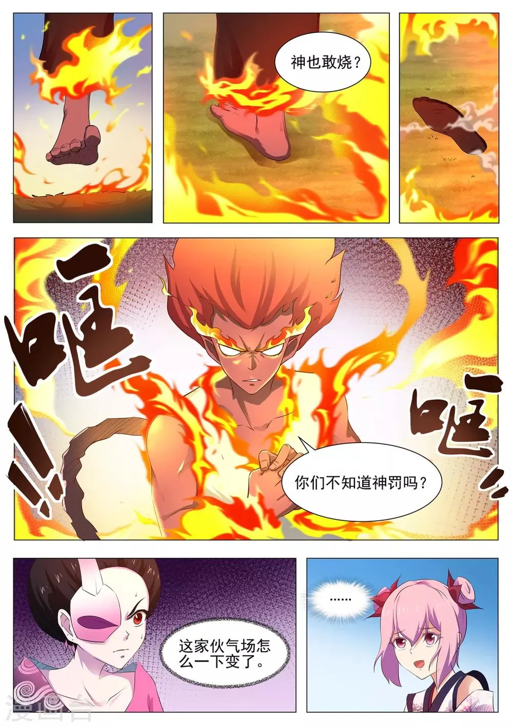 第94话 神你也敢烧！ 第14页