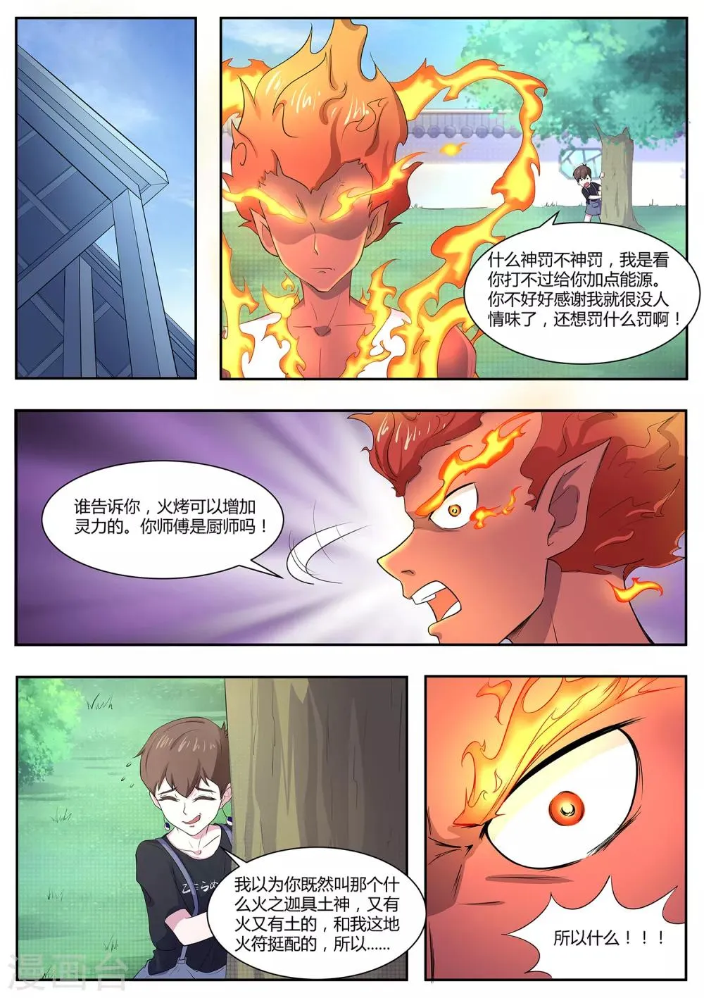 第95话 你师傅是厨子吗 第2页