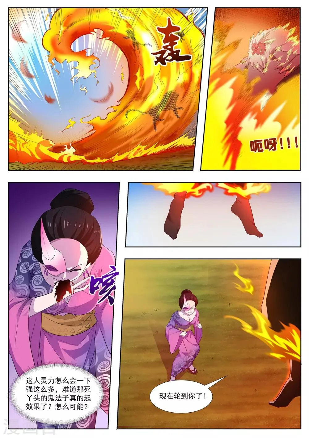 第95话 你师傅是厨子吗 第4页