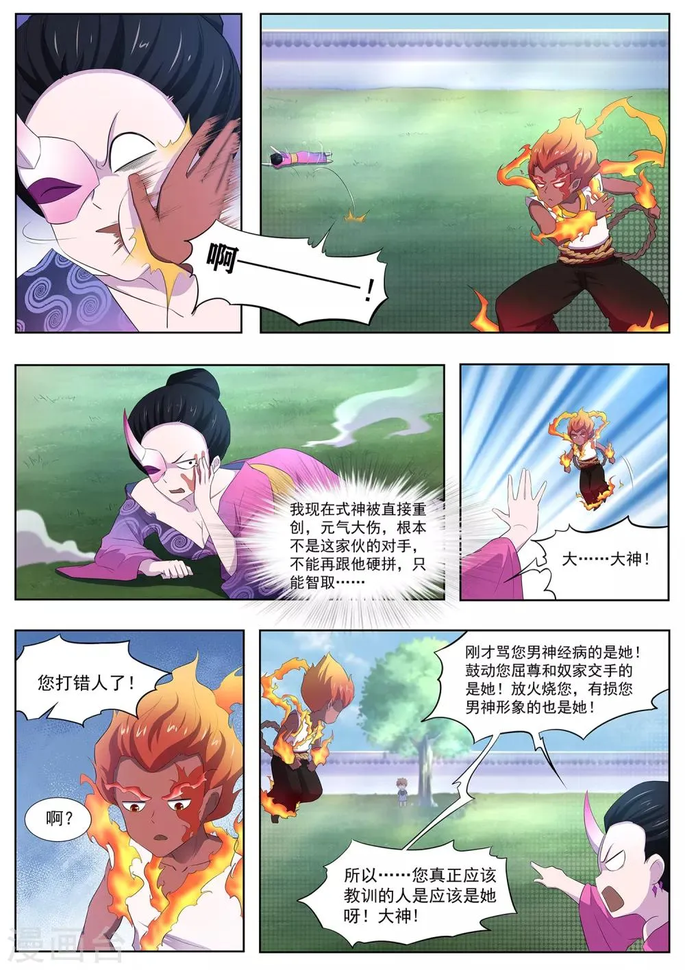 第95话 你师傅是厨子吗 第5页