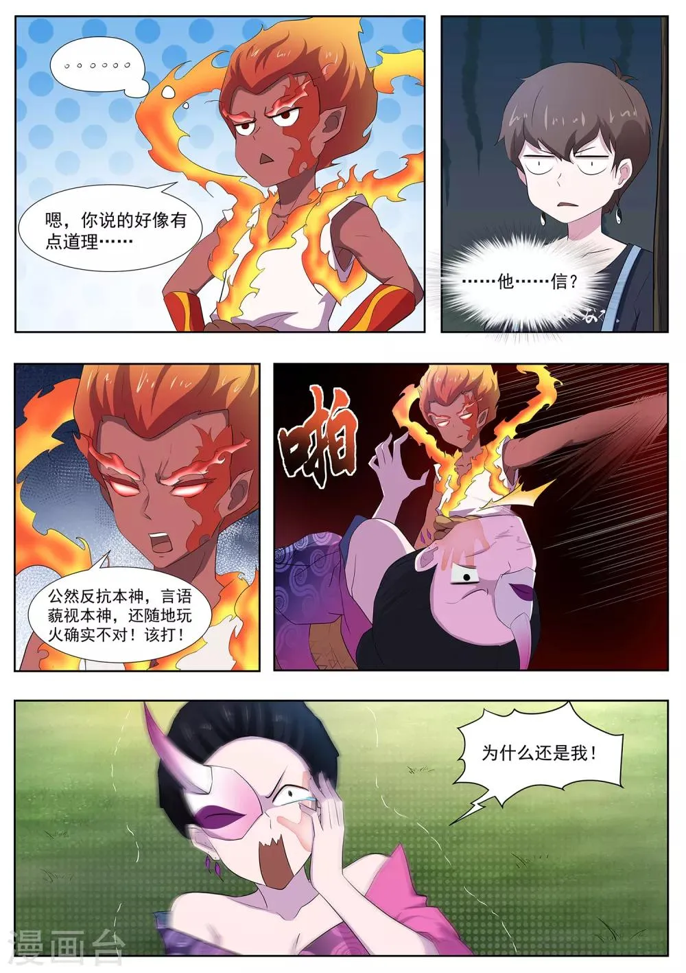 第95话 你师傅是厨子吗 第6页