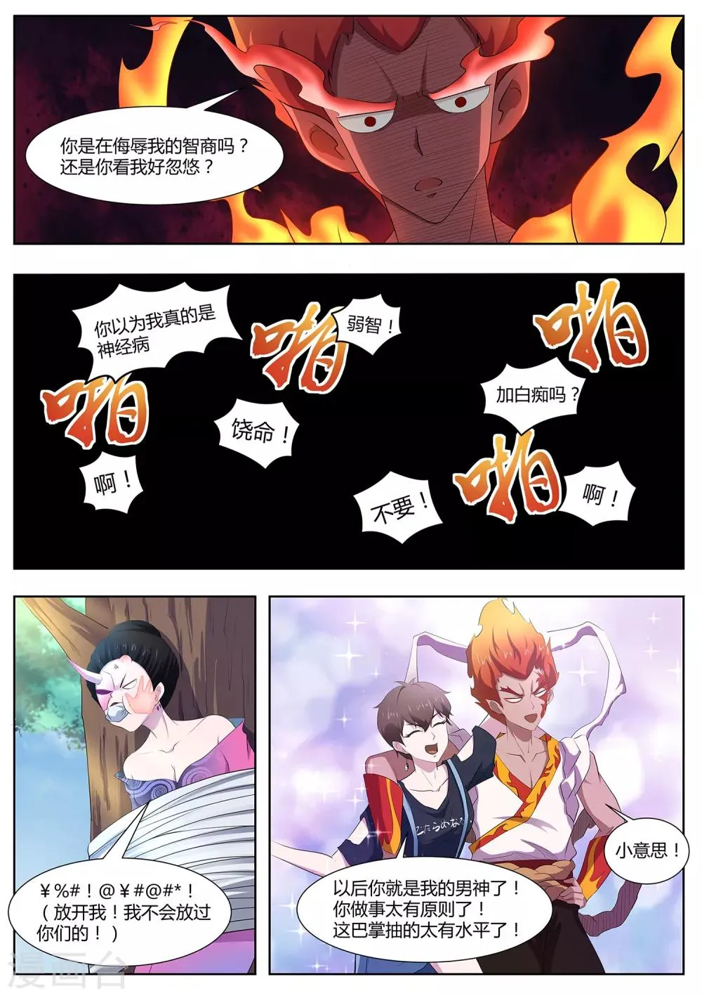 第95话 你师傅是厨子吗 第7页