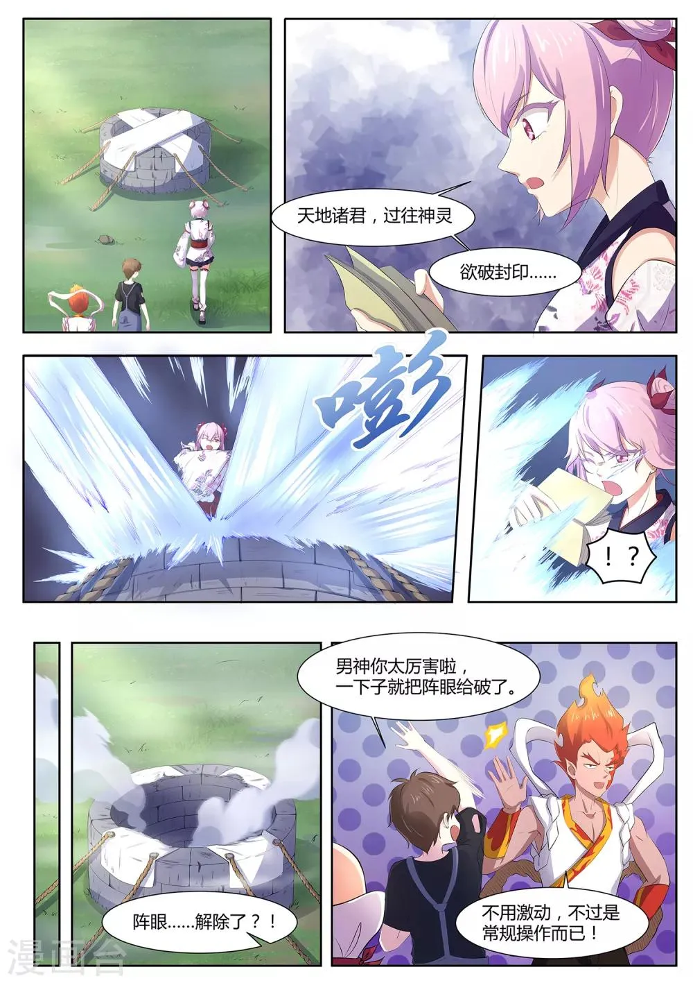 第95话 你师傅是厨子吗 第8页