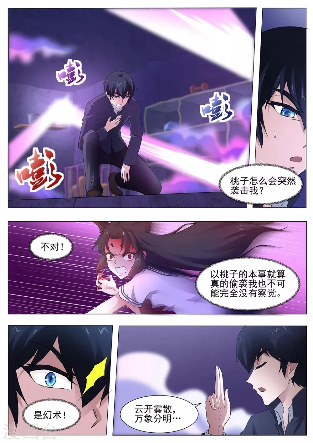 第95话 你师傅是厨子吗 第10页