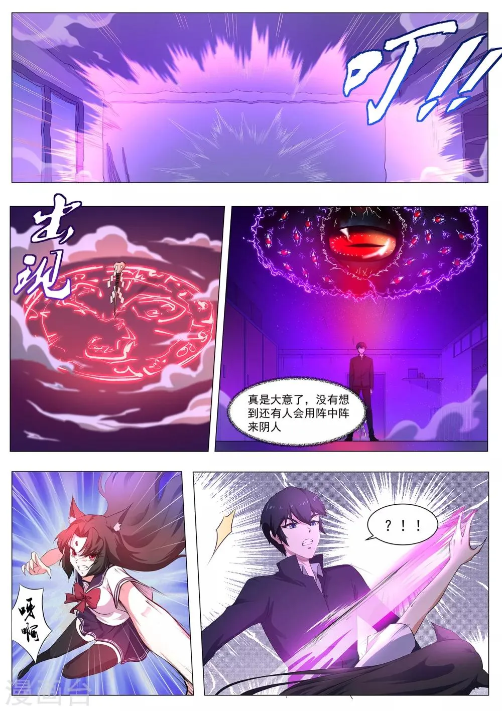 第95话 你师傅是厨子吗 第11页