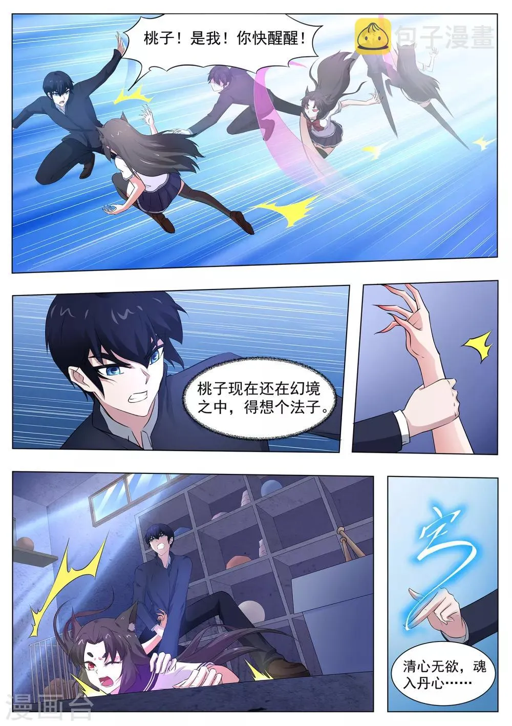 第95话 你师傅是厨子吗 第12页