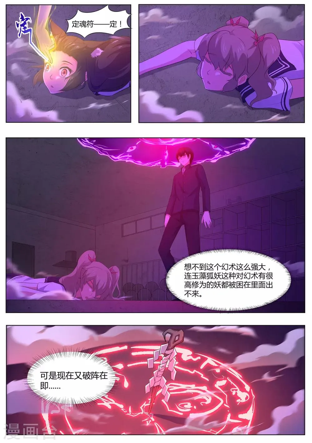 第95话 你师傅是厨子吗 第13页