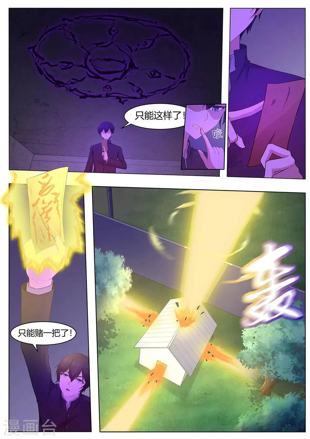 第95话 你师傅是厨子吗 第14页