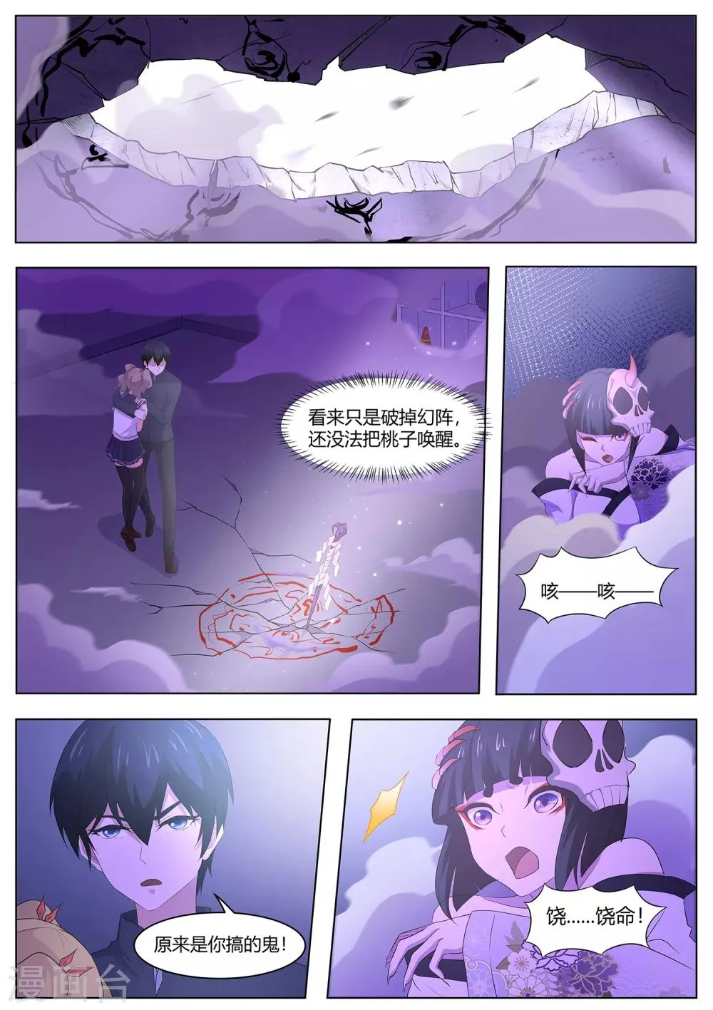 第95话 你师傅是厨子吗 第15页
