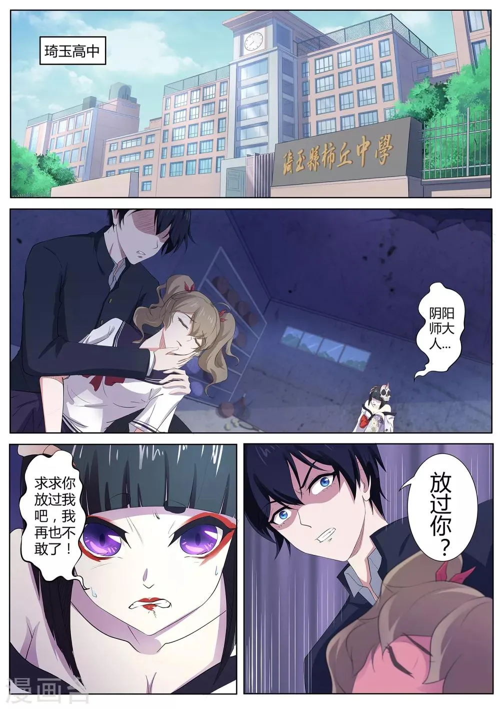第96话 那要让你失望了！ 第2页