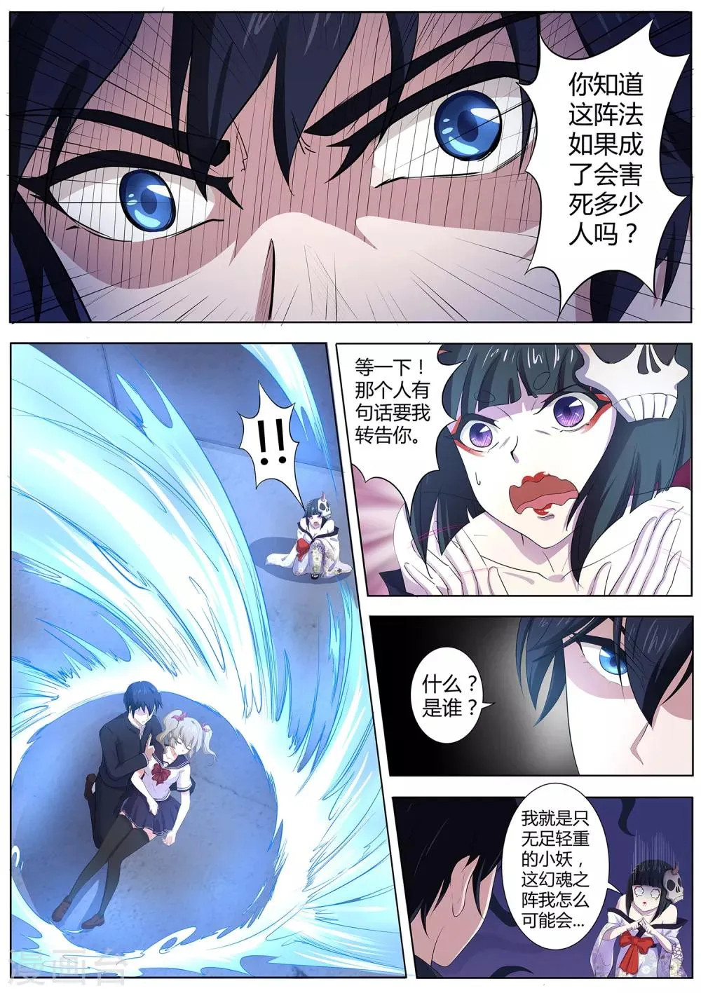 第96话 那要让你失望了！ 第3页