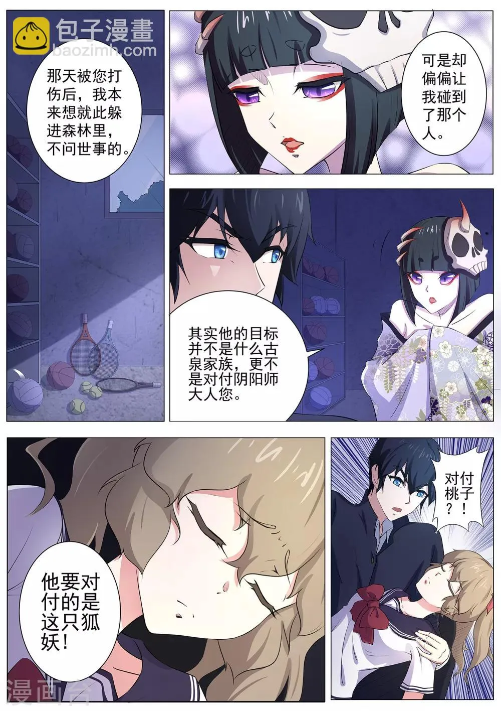 第96话 那要让你失望了！ 第4页