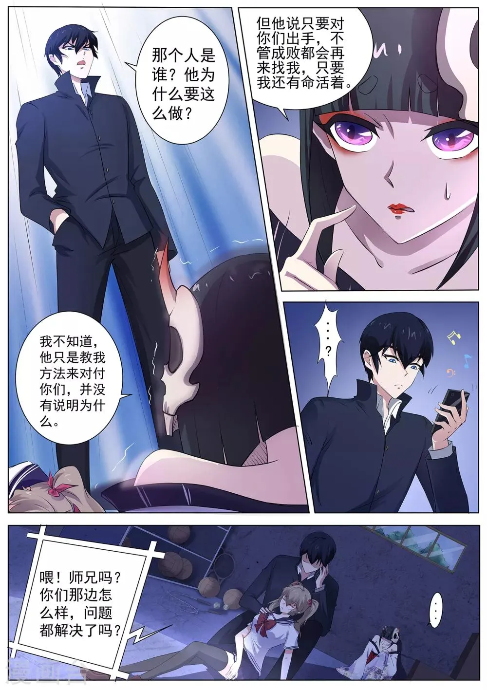 第96话 那要让你失望了！ 第5页
