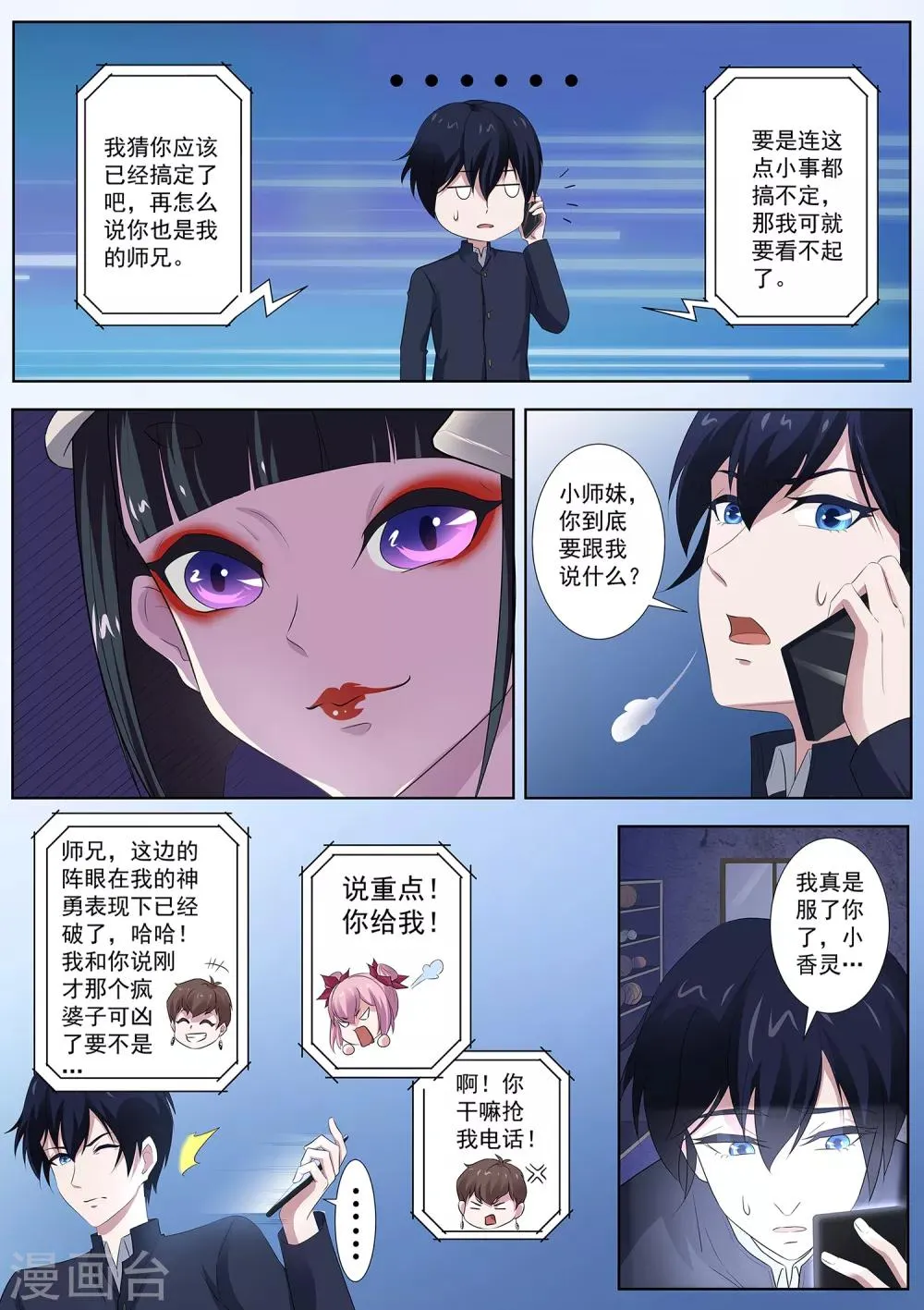 第96话 那要让你失望了！ 第6页