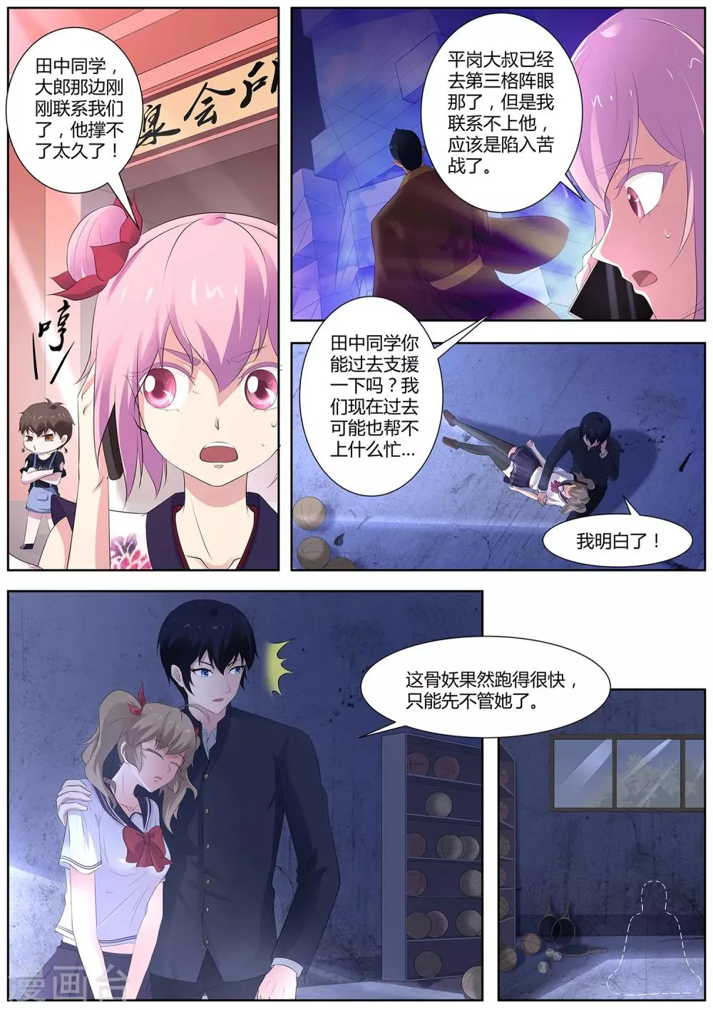 第96话 那要让你失望了！ 第7页