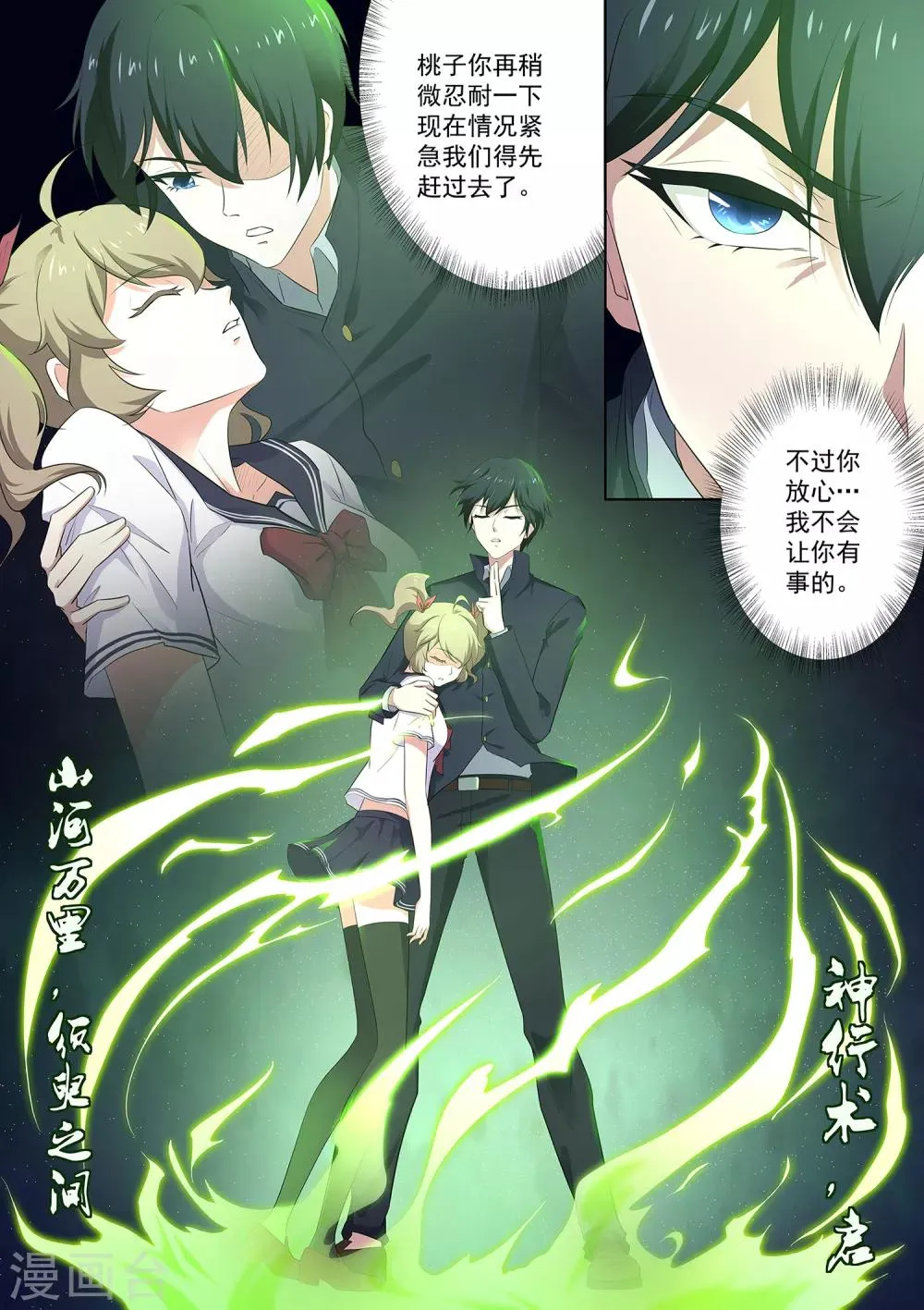 第96话 那要让你失望了！ 第8页