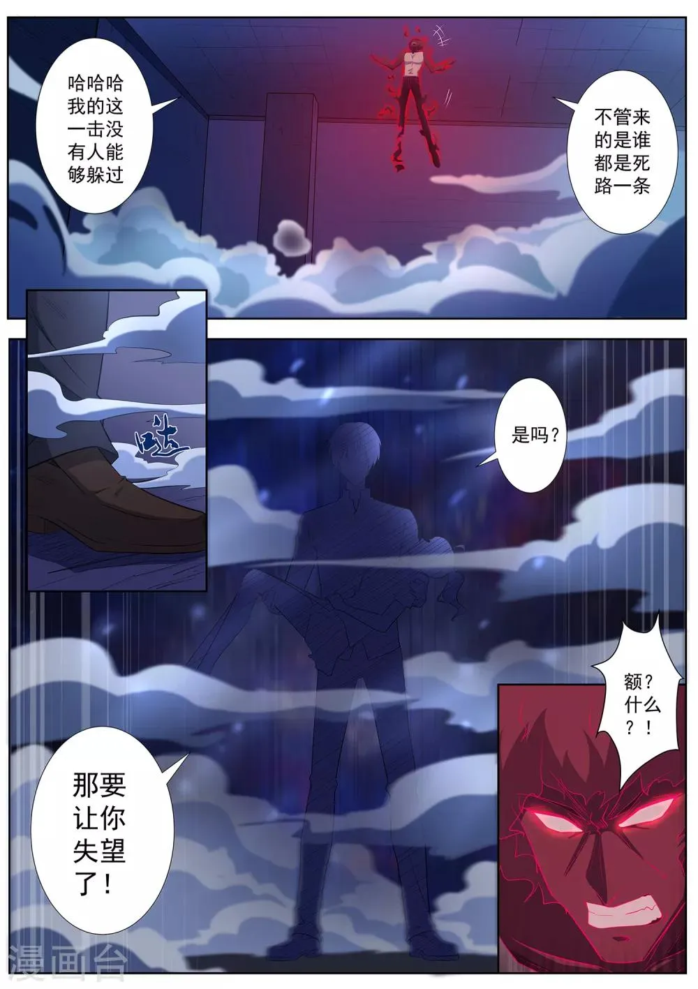 第96话 那要让你失望了！ 第14页
