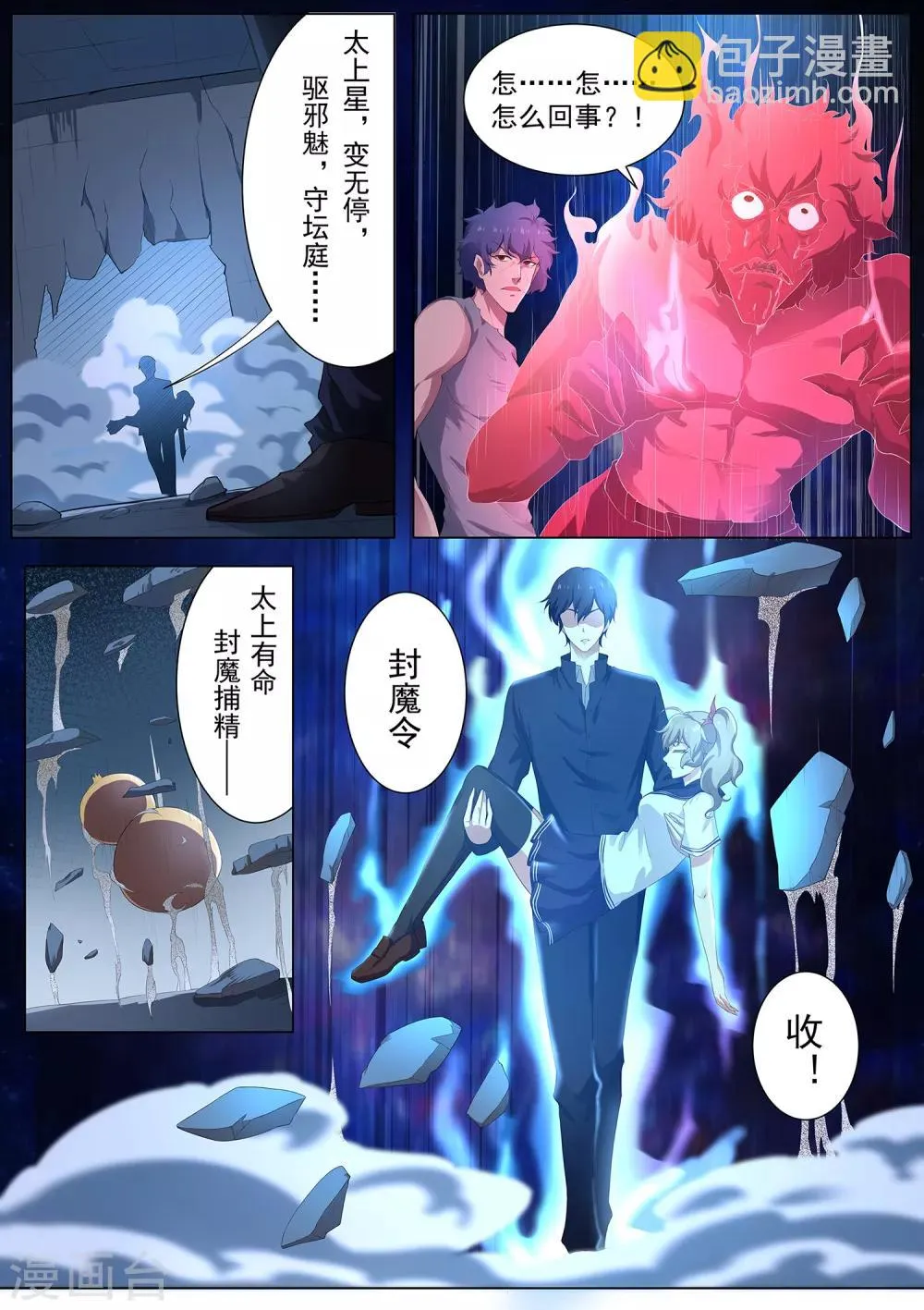第97话 你该瞑目了！ 第2页