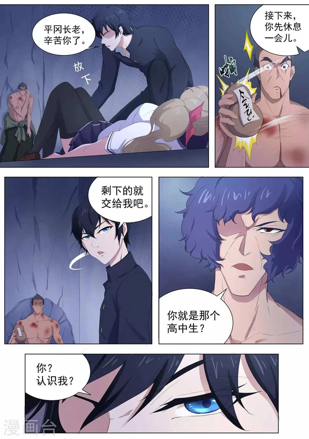 第97话 你该瞑目了！ 第4页