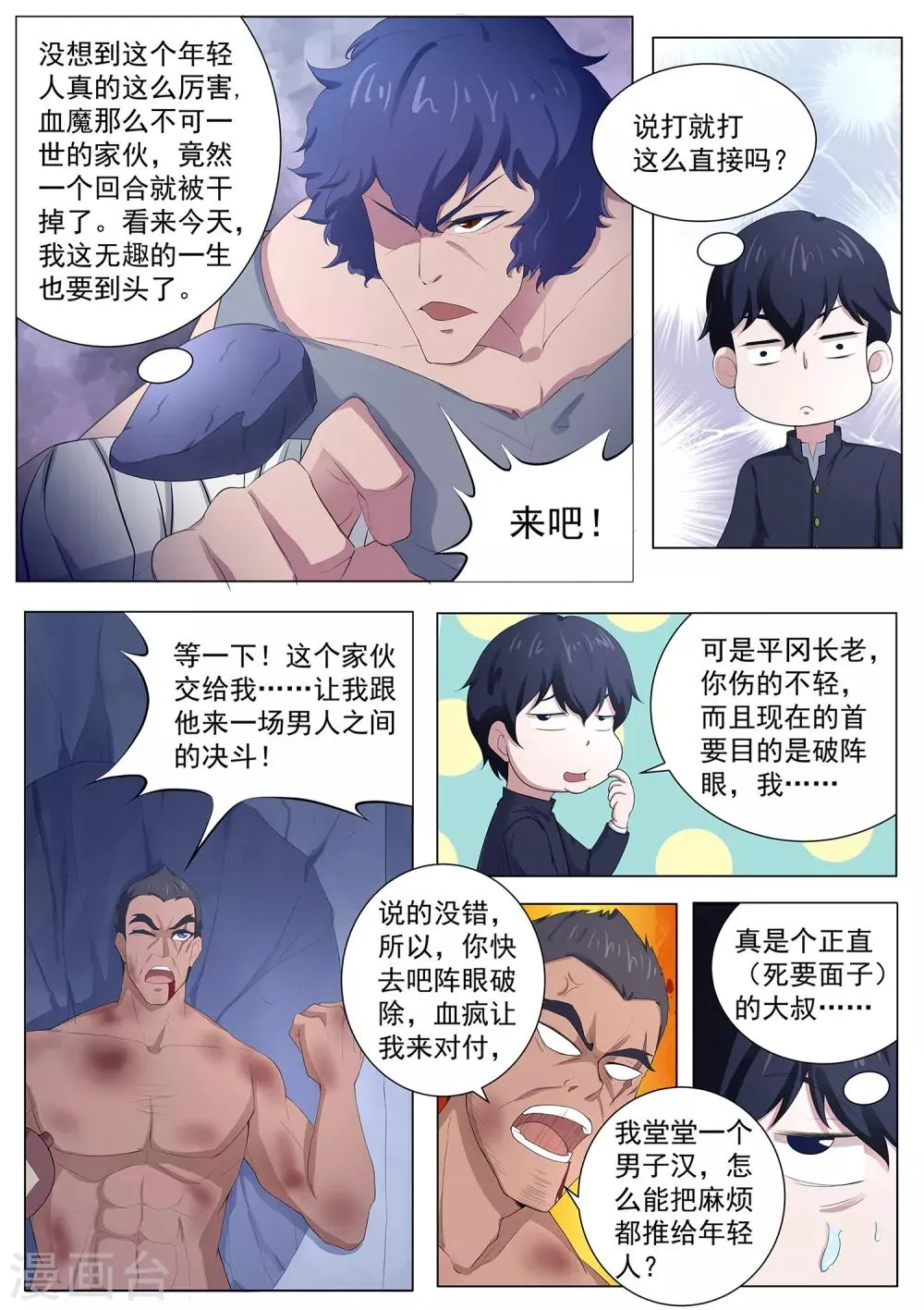 第97话 你该瞑目了！ 第5页