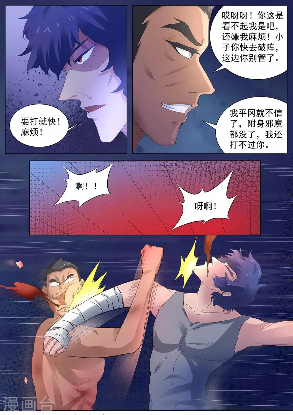 第97话 你该瞑目了！ 第6页