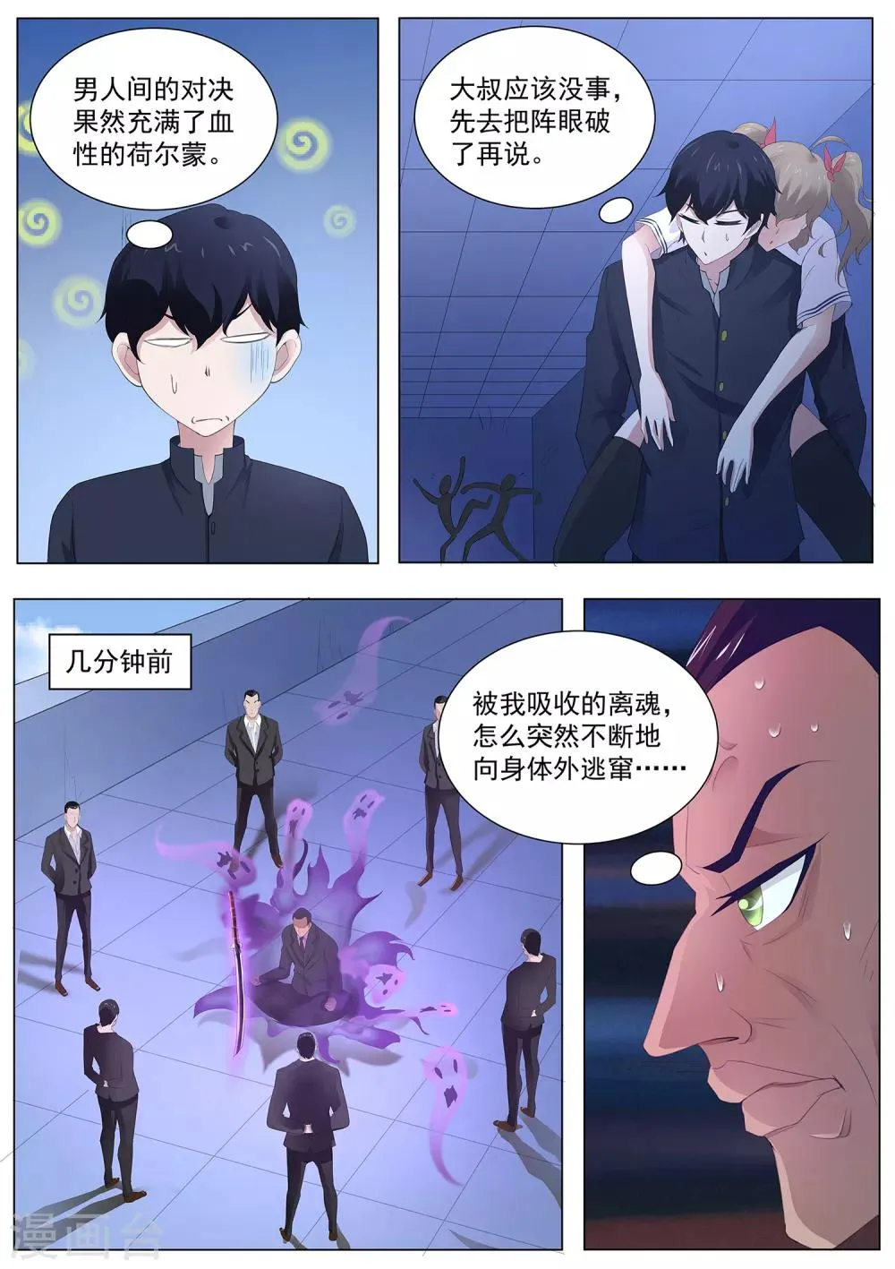 第97话 你该瞑目了！ 第7页